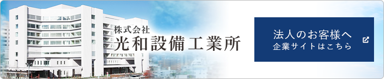 大規模修繕はこちら