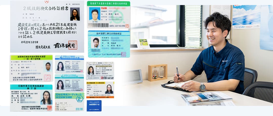 ご相談中・各資格の写真