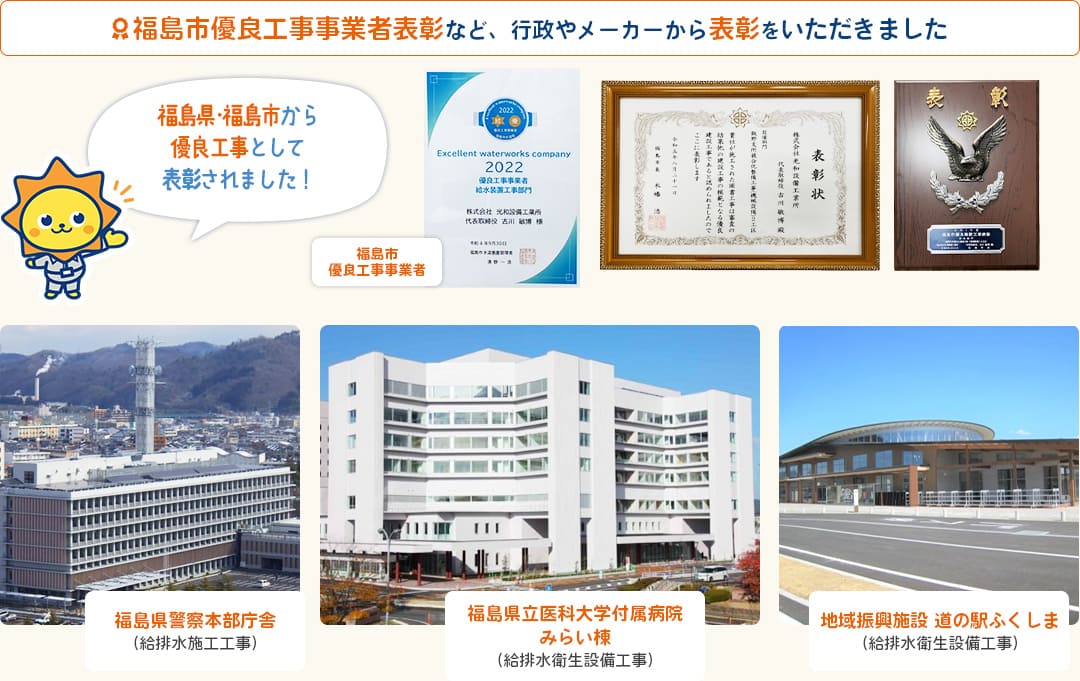 福島県土木部から優良土木・優良工事として表彰されました!
