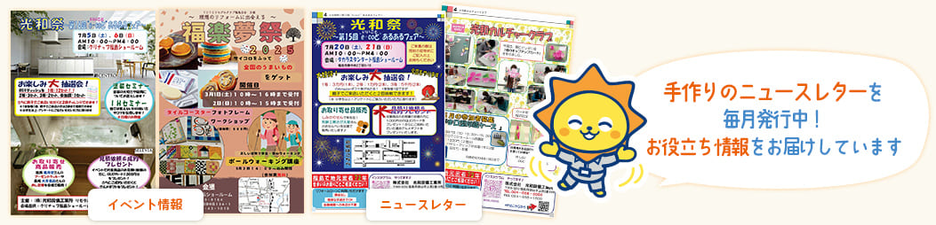 手作りのニュースレターを毎月発行中!お役立ち情報をお届けしています