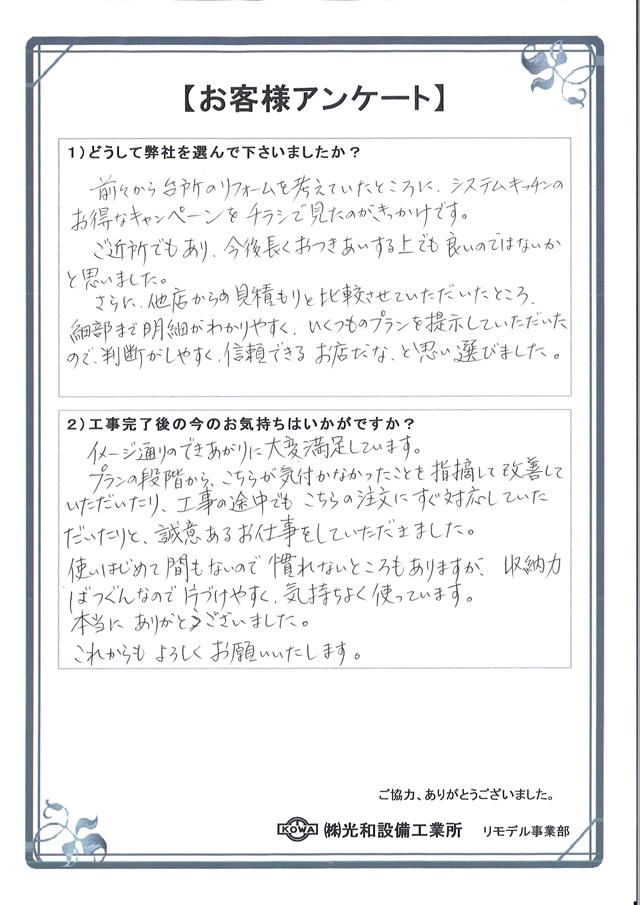   福島市　Ｓ様の声