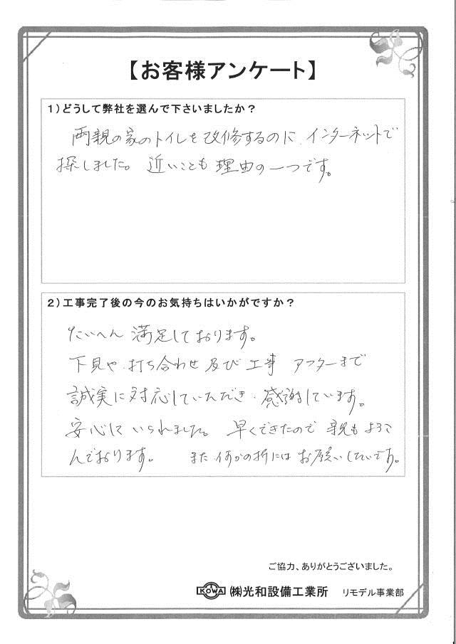   福島市　Ｇ様の声