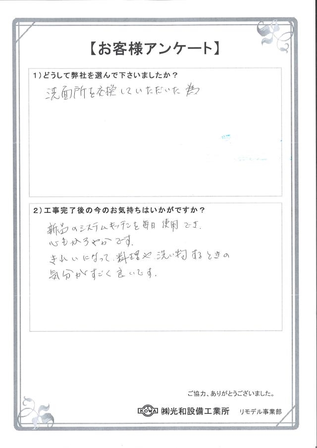   福島市　Ｓ様の声