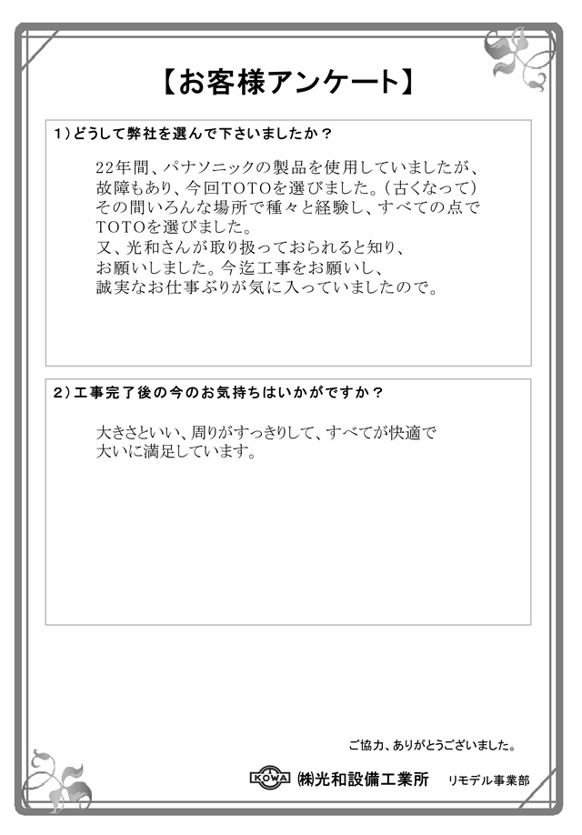   福島市　Ｇ様の声