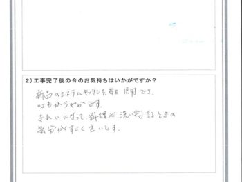 福島市 S様の声