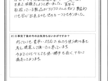 伊達市 O様の声