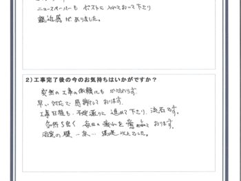 福島市 W様の声