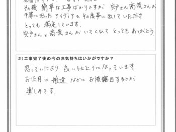 福島市 S様の声