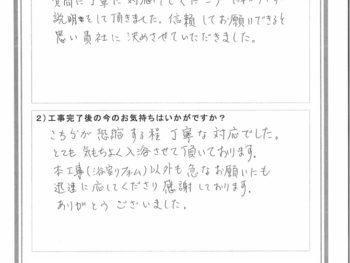 福島市 U様の声