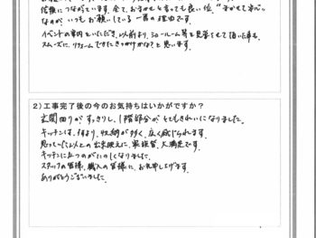 福島市 K様の声