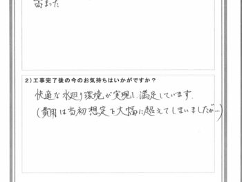 福島市 S様の声