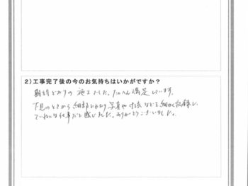 福島市 K様の声